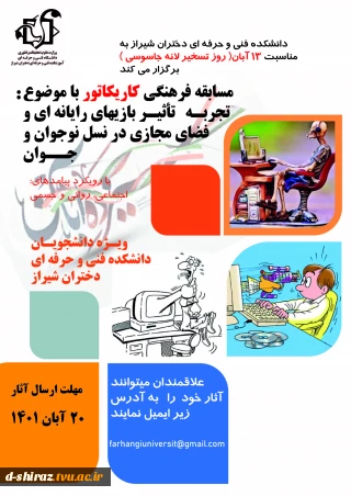 مسابقه طراحی کاریکاتور