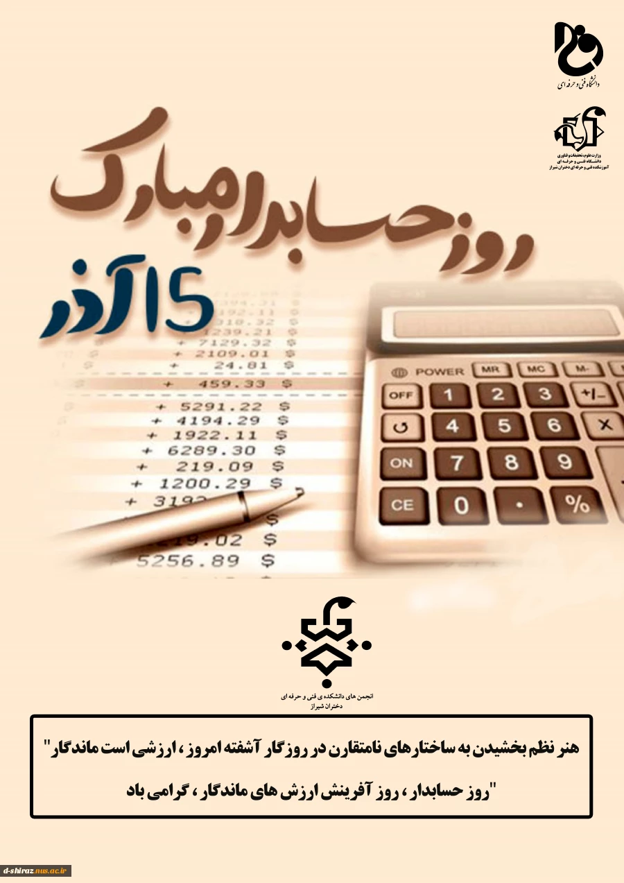 روز حسابدارگرامی باد 2