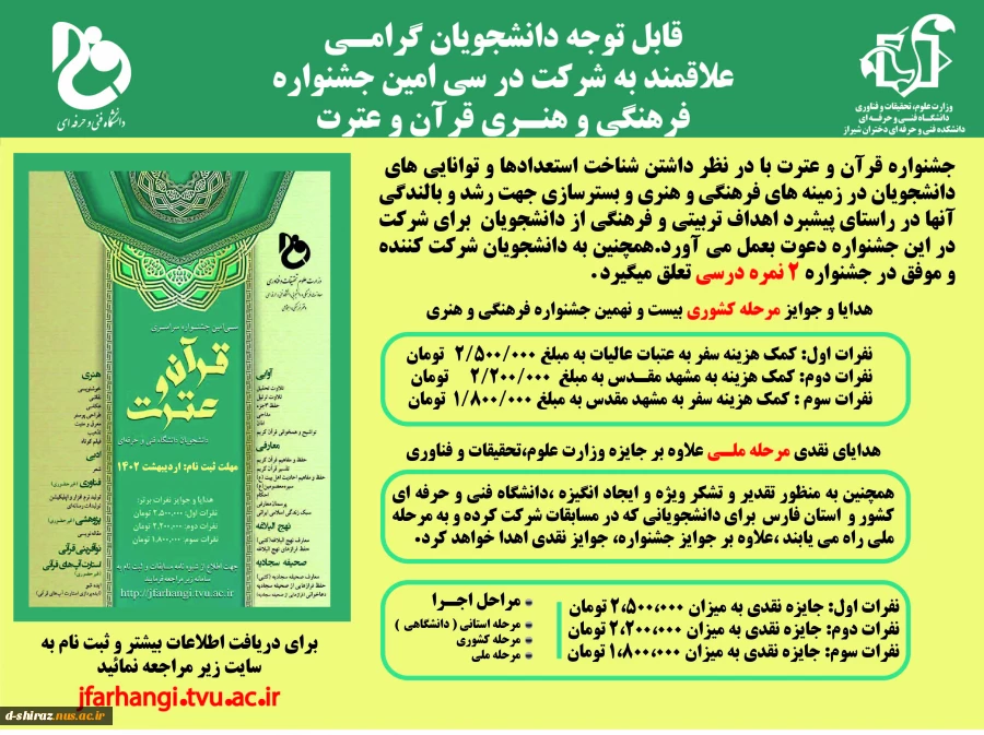 سی امین جشنواره ملی قرآن و عترت دانشگاه های فنی و حرفه ای کشور 2