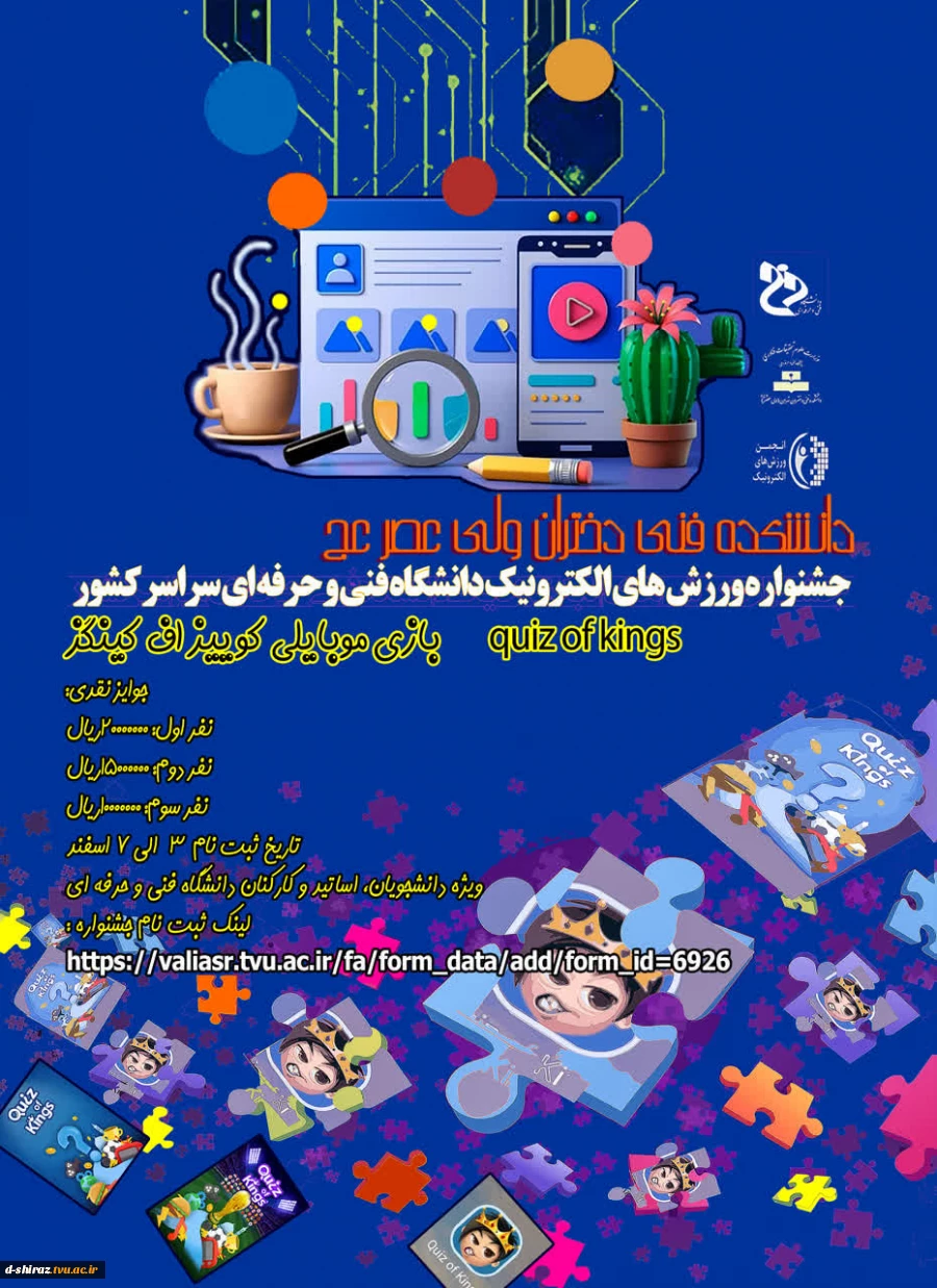 جشنواره ورزشهای الکترونیک دانشگاه فنی و حرفه ای سراسر کشور 2