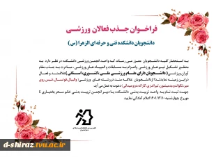 فراخوان جذب نخبه های ورزشی