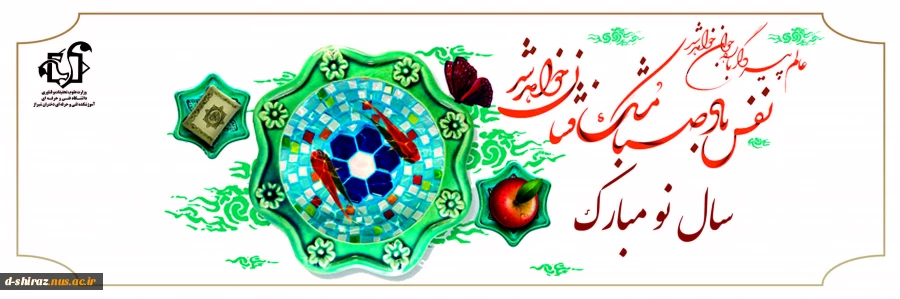 سال نو مبارک 2