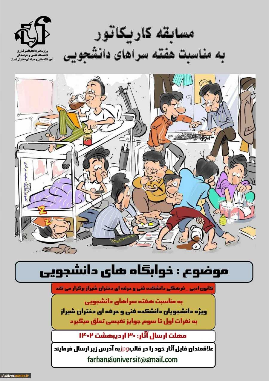 معاونت فرهنگی - دانشجویی به مناسبت هفته سراهای دانشجویی برگزار می کند 3