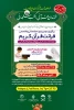 دومین دوره مقدماتی و تخصصی قرائت قرآن کریم 2