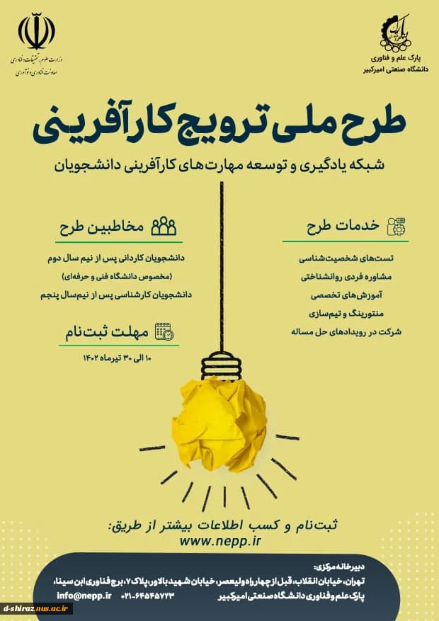 اطلاعیه طرح ملی ترویج کارآفرینی 3