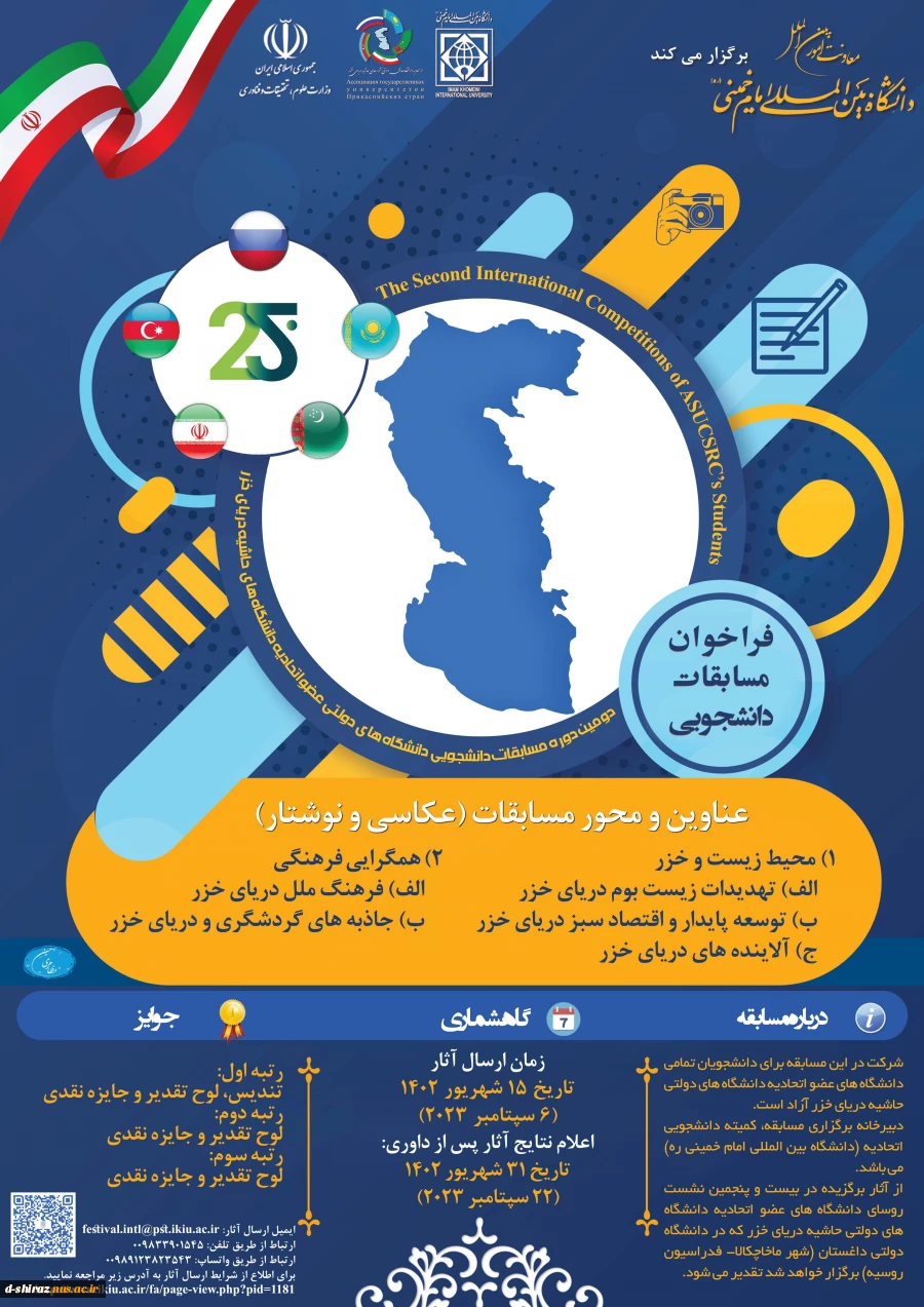 دومین دوره مسابقات عکاسی و نوشتار با موضوع" محیط زیست و خزر" 2