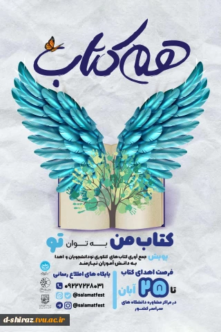 پویش اهدای کتاب