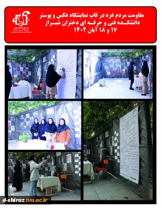 مقاومت مردم غزه در قاب نمایشگاه عکس و پوستر بسیج دانشجویی دانشکده فنی و حرفه ای دختران شیراز