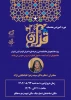 دوره آموزشی مقدمات قرآن