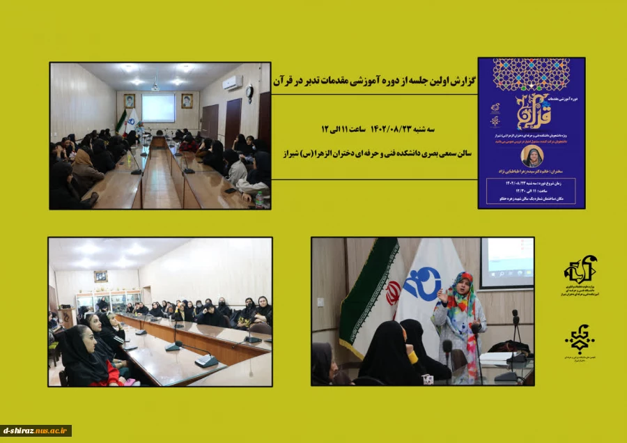 دوره تدبر در قرآن 2