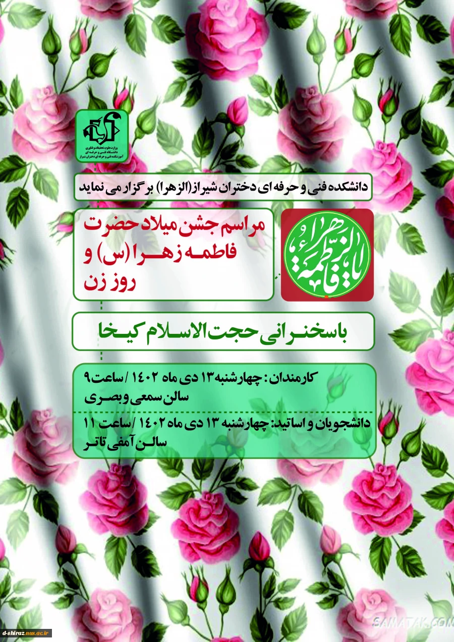 جشن میلاد حضرت فاطمه زهرا(س) 2