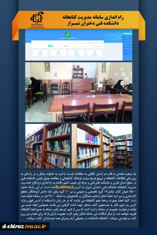 راه اندازی سامانه مدیریت کتابخانه دانشکده فنی و حرفه ای دختران شیراز