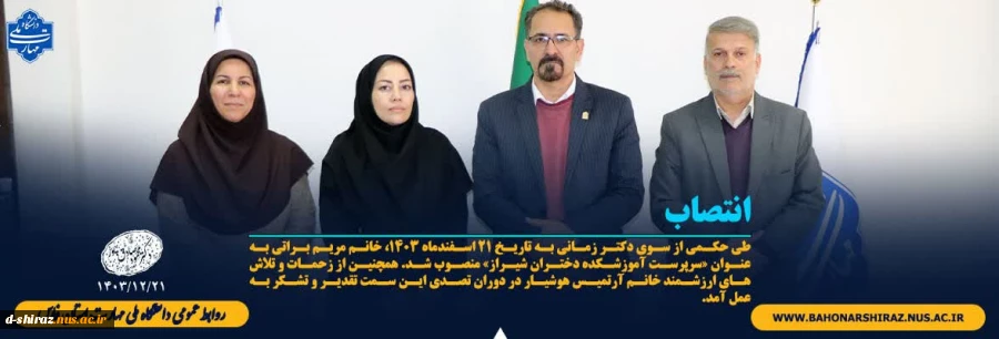 انتصاب سرپرست جدید آموزشکده دختران شیراز 2