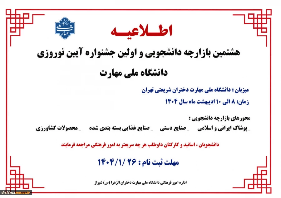 هشتمین بازارچه دانشجویی و اولین جشنواره آیین نوروزی 2