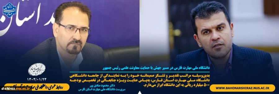 دانشگاه ملی مهارت فارس در مسیر جهش با حمایت معاونت علمی رئیس جمهور 2