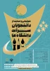 دانشجویان سرآمد