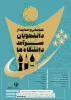 دانشجویان سرآمد
