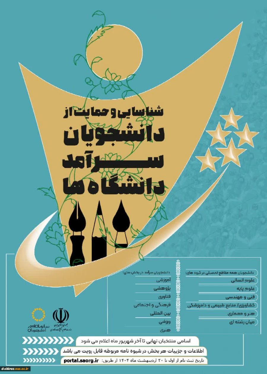 دانشجویان سرآمد