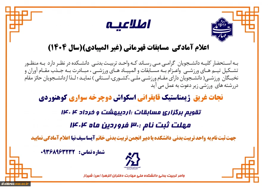 ورزشی