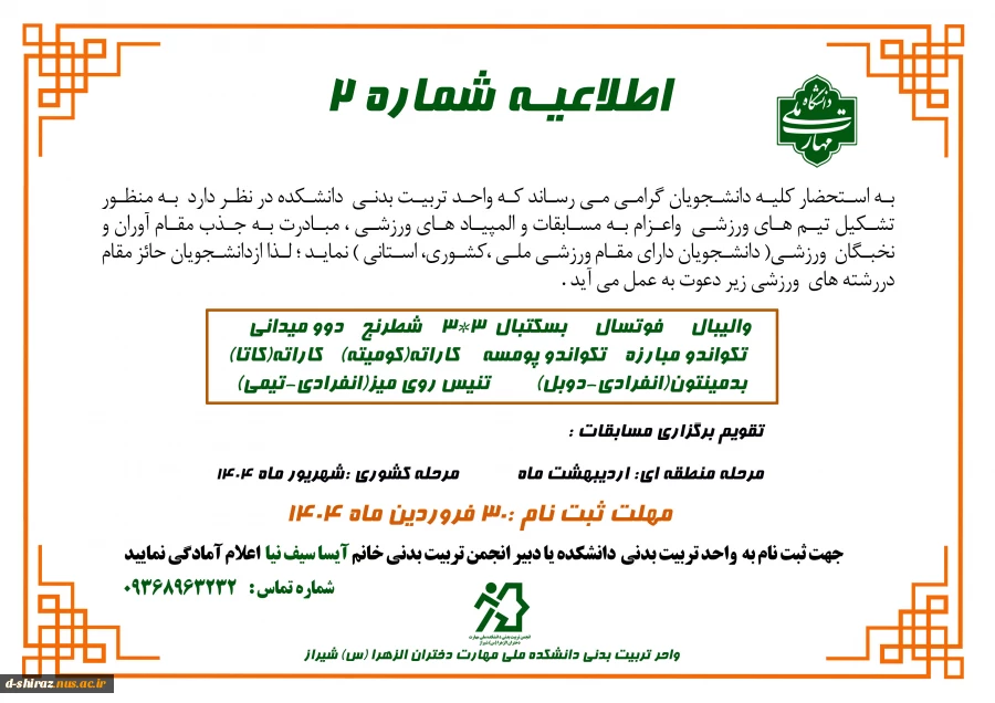 ورزشی2