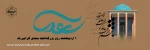 بزرگداشت روز سعدی 2