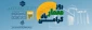 روز معمار مبارک