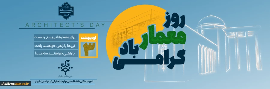 روز معمار مبارک 2