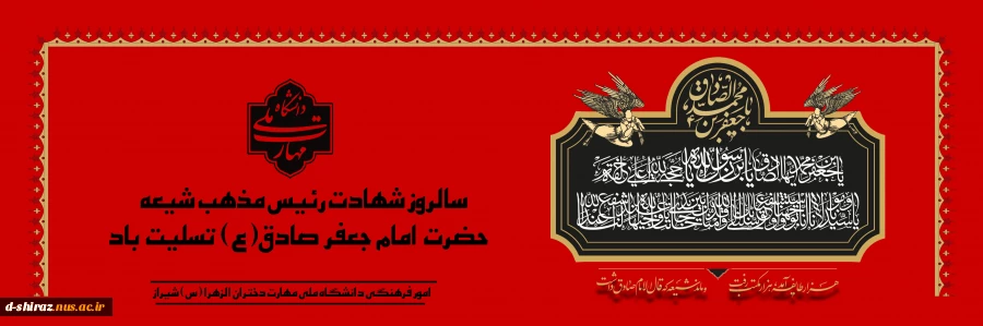 شهادت امام جعفر صادق 2