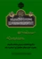 شهادت امام جعفر صادق