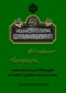 شهادت امام جعفر صادق (ع) سوگ خردو معنویت، تسلیت باد.