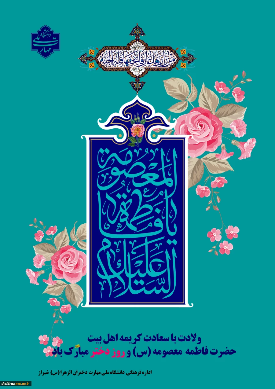 ولادت حضرت معصومه