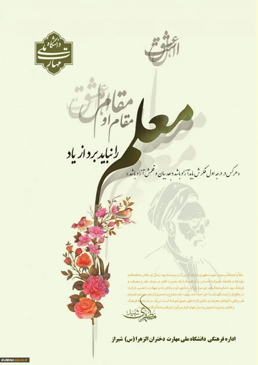 روز معلم (روز استاد) گرامی باد 2