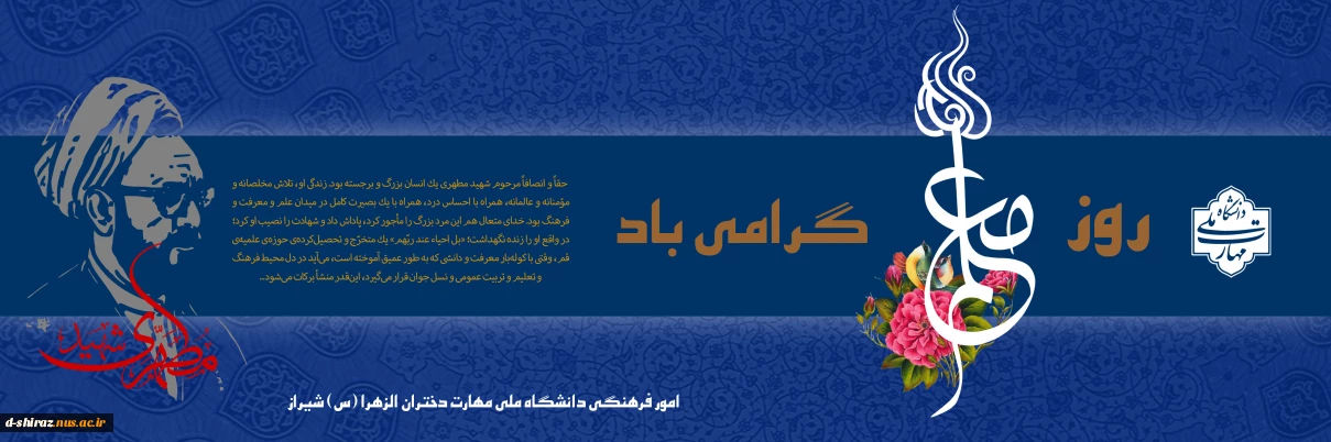روز معلم مبارک