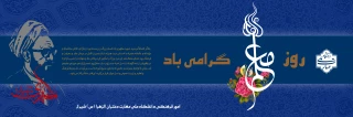 روز معلم مبارک