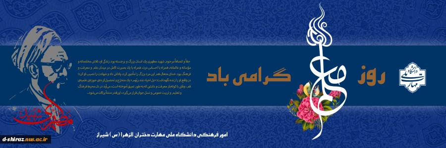 روز معلم مبارک 2