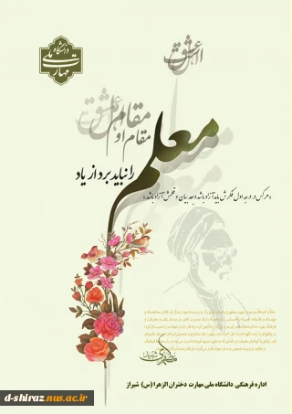 روز معلم مبارک