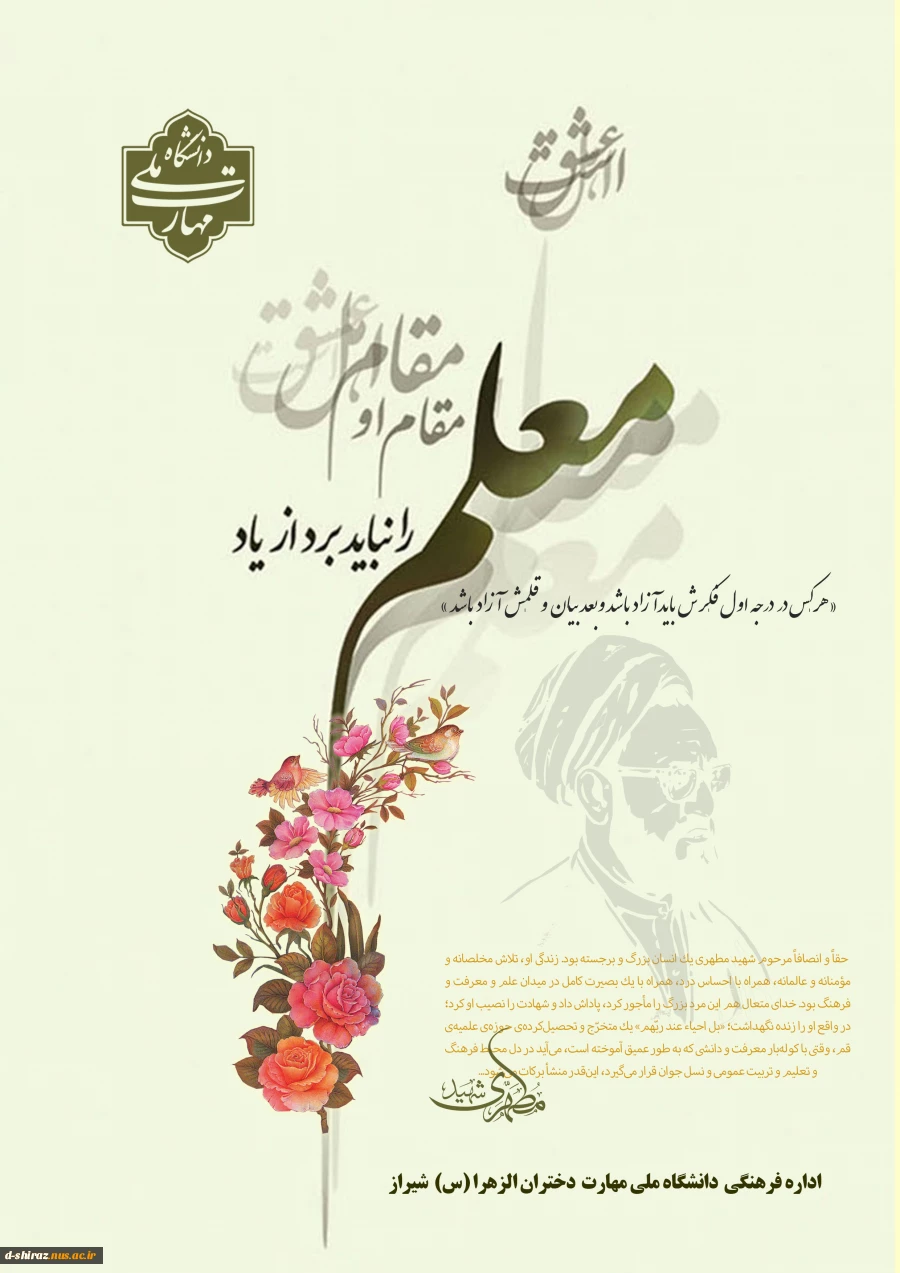 روز معلم مبارک 2