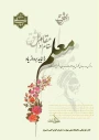 روز معلم مبارک