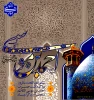 ولادت حضرت احمدبن موسی (ع) مبارک باد. 2