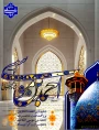 ولادت حضرت احمدبن موسی (ع) مبارک باد.