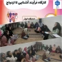  برگزاری کارگاه آموزشی «فرایند آشنایی با ازدواج» در خوابگاه کوثر