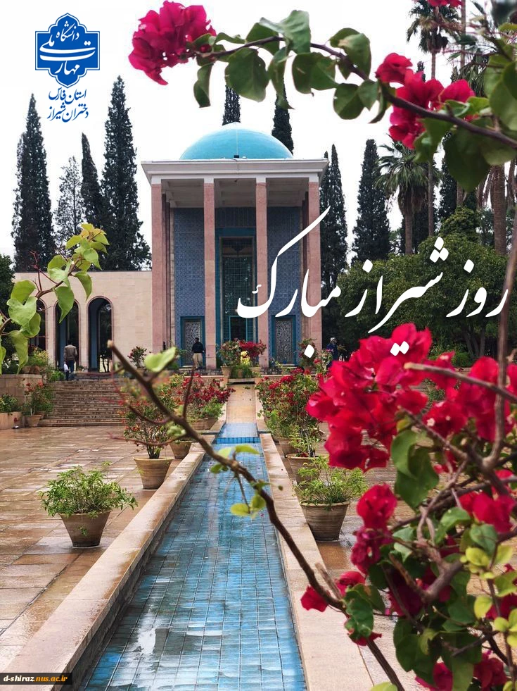 روز شیراز مبارک باد 2