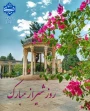 روز شیراز مبارک باد