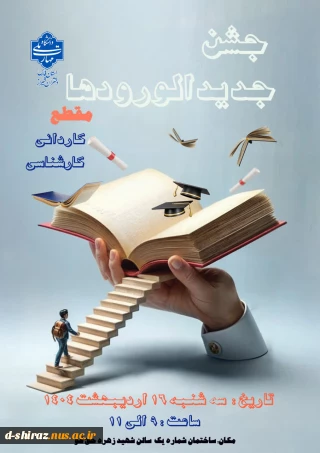 جشن جدیدالورودها