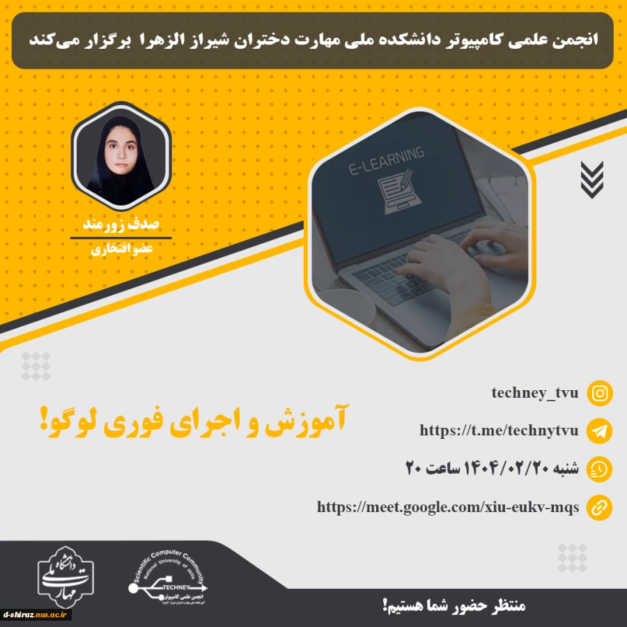 آموزشو اجرای فوری لوگو 2