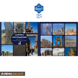 مسابقه عکاسی از مجموعه تاریخی تخت‌جمشید