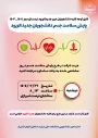 پایش سلامت جسم دانشجویان جدیدالورود
