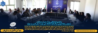 گردهمایی رؤسا، مدیران حراست و مسئولین روابط عمومی مراکز تابعه دانشگاه ملی مهارت واحد استان فارس