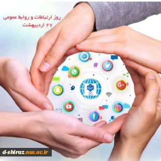 روز ارتباطات و روابط‌عمومی گرامی باد.