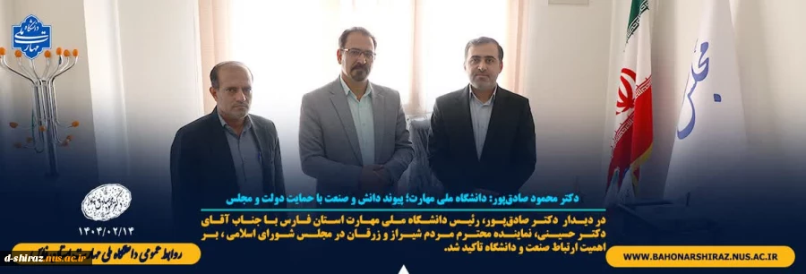 دانشگاه ملی مهارت؛ پیوند دانش و صنعت با حمایت دولت و مجلس 2